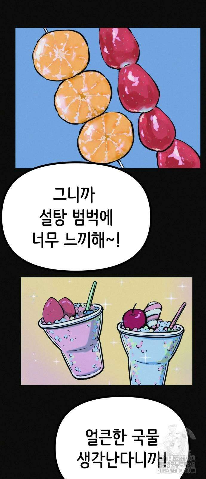 수상한 다이어트 클럽 17화 24