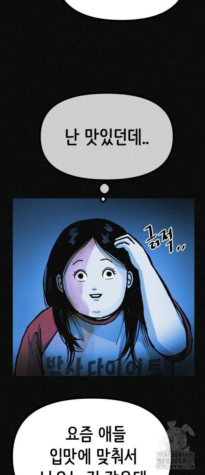 수상한 다이어트 클럽 17화 25