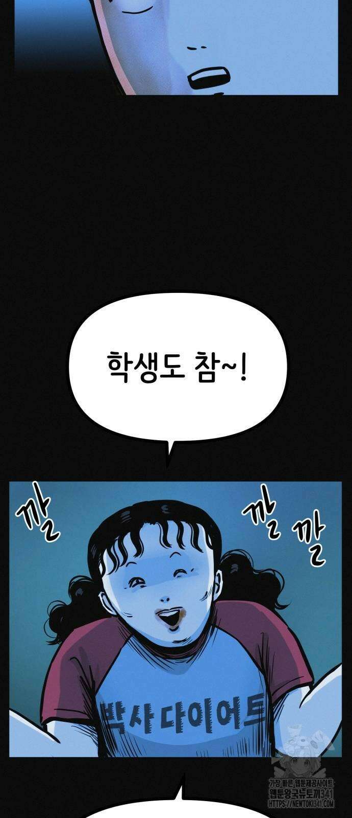 수상한 다이어트 클럽 17화 27