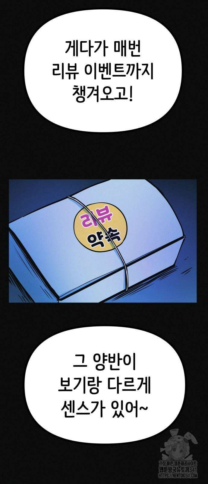 수상한 다이어트 클럽 17화 33