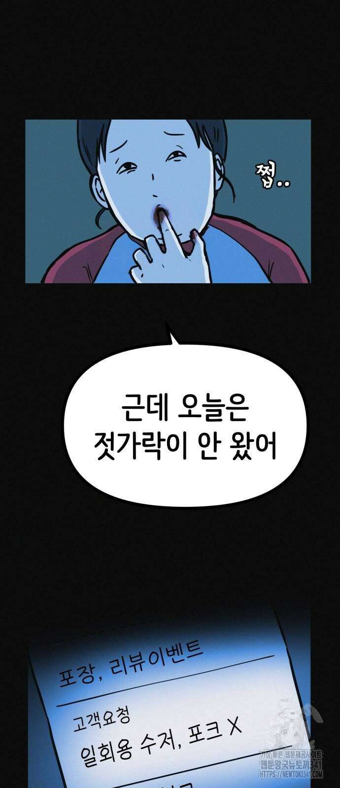 수상한 다이어트 클럽 17화 34