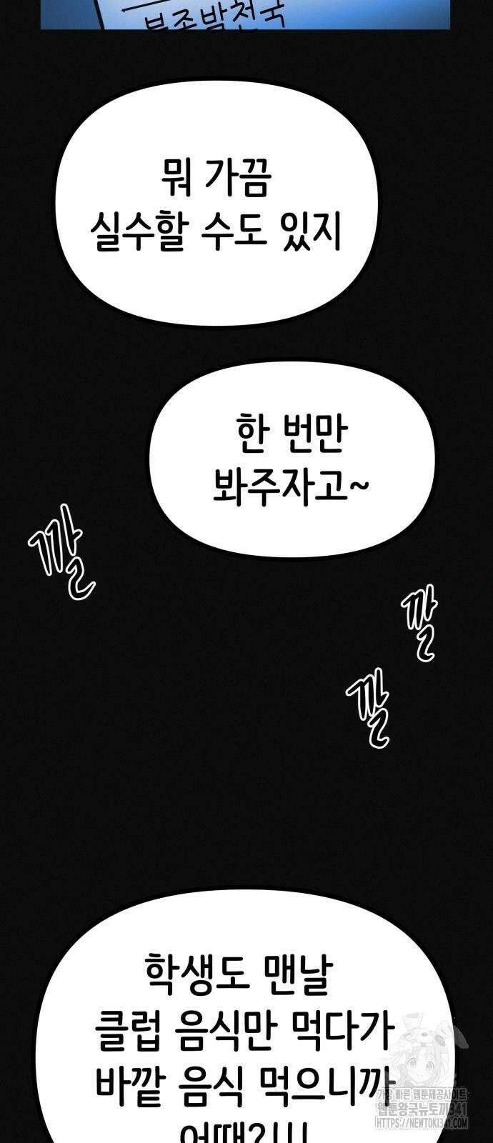 수상한 다이어트 클럽 17화 35