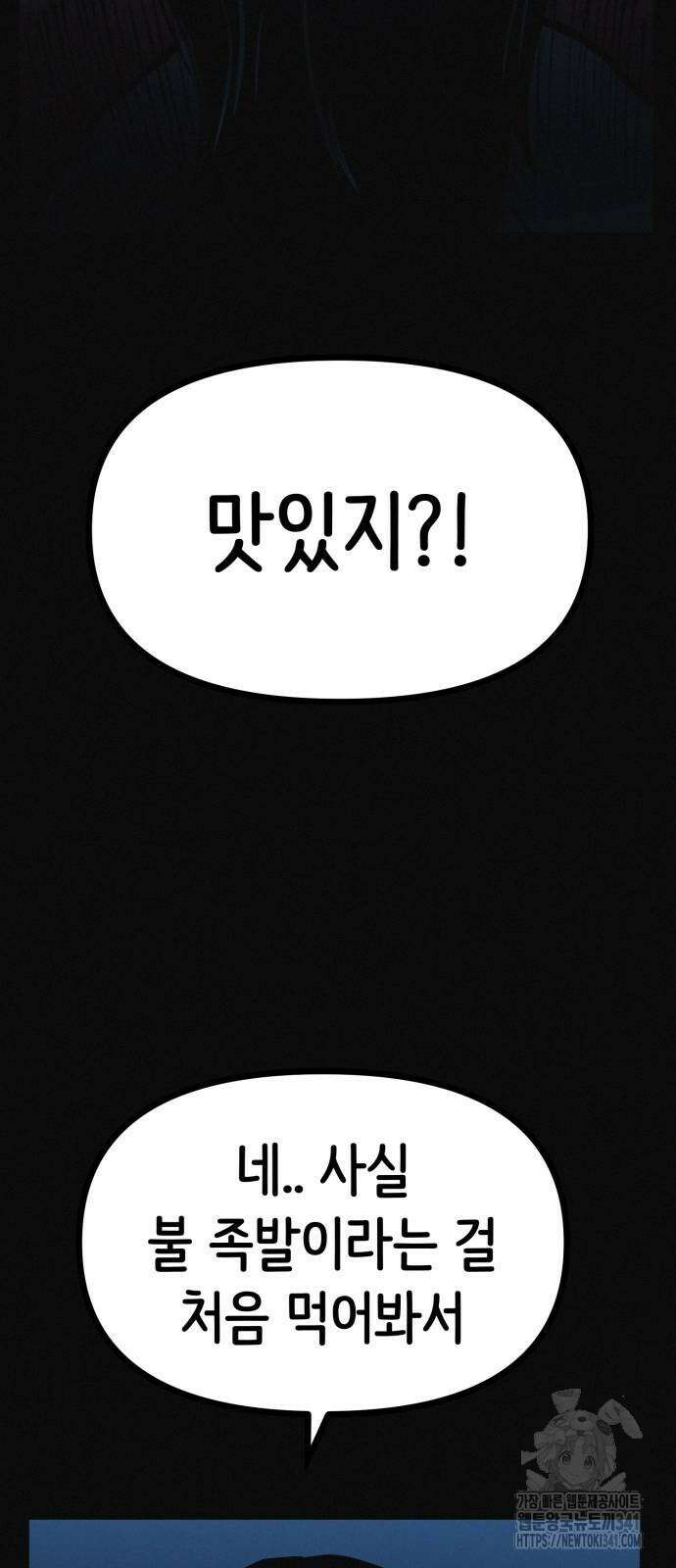 수상한 다이어트 클럽 17화 37