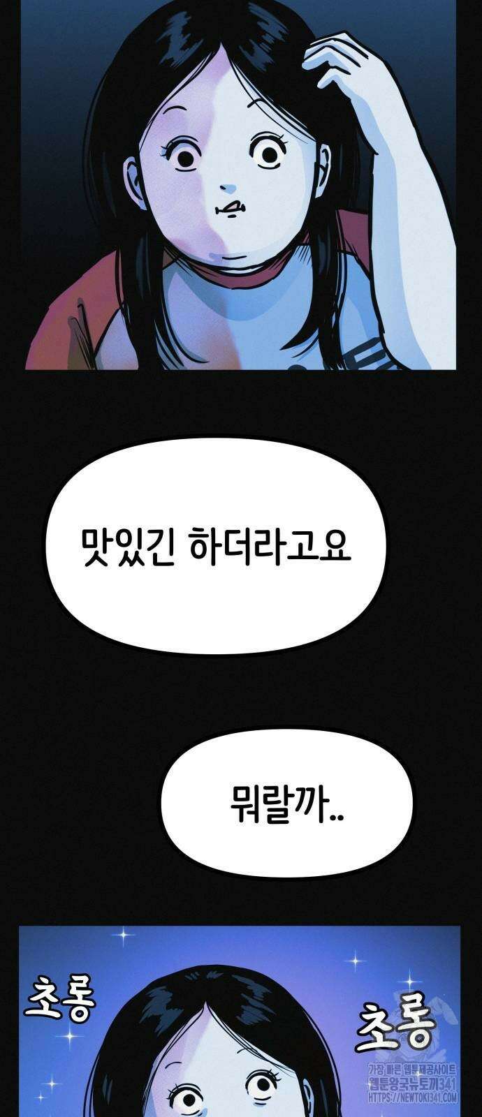수상한 다이어트 클럽 17화 38