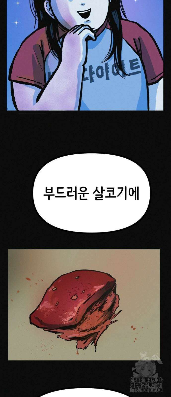수상한 다이어트 클럽 17화 39