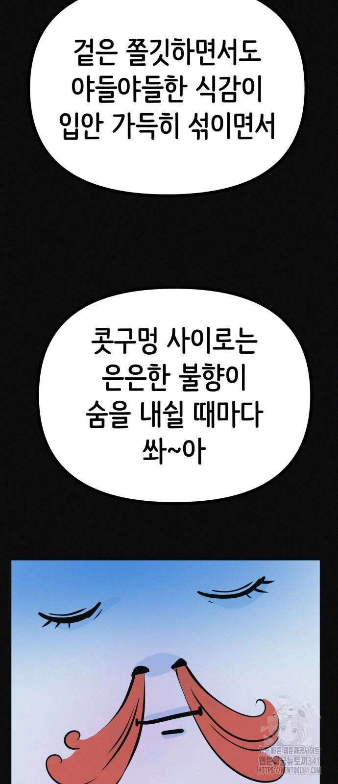 수상한 다이어트 클럽 17화 40