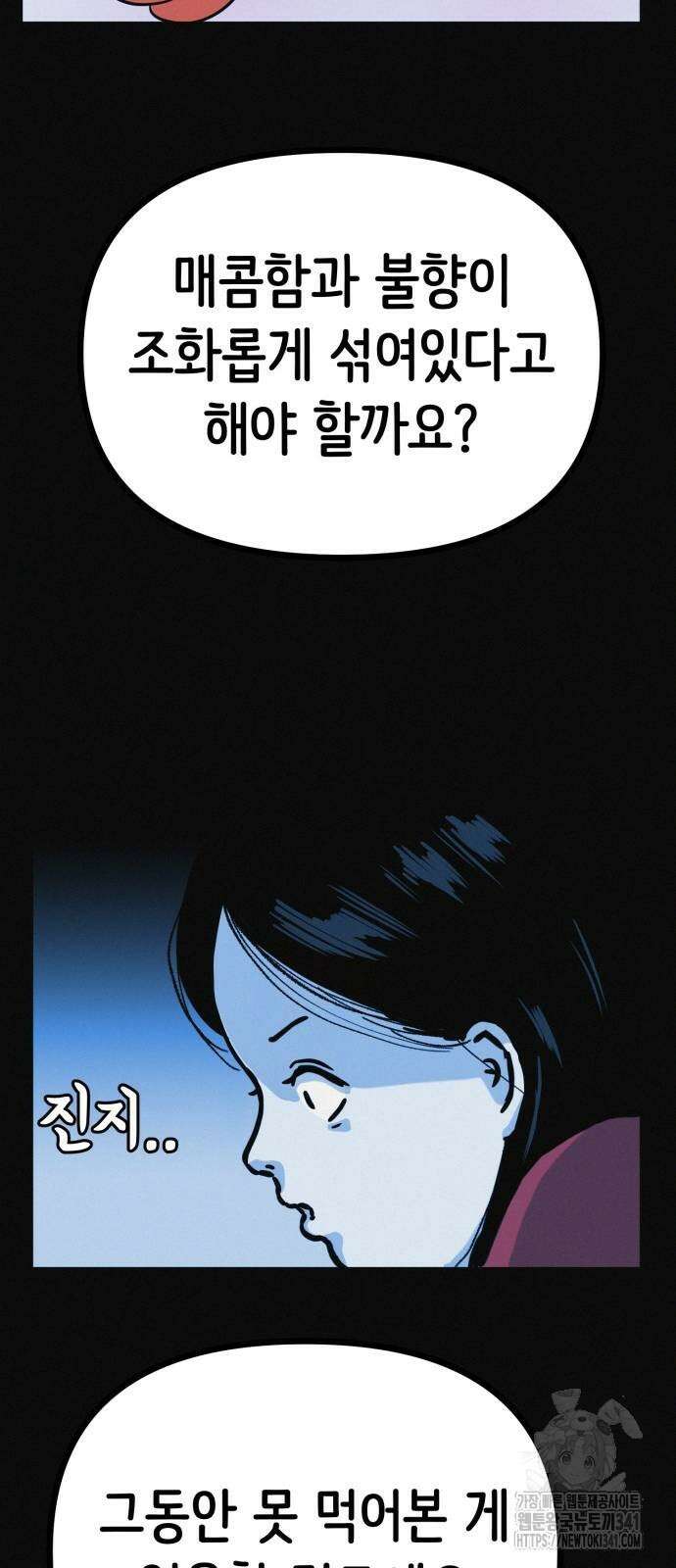 수상한 다이어트 클럽 17화 41