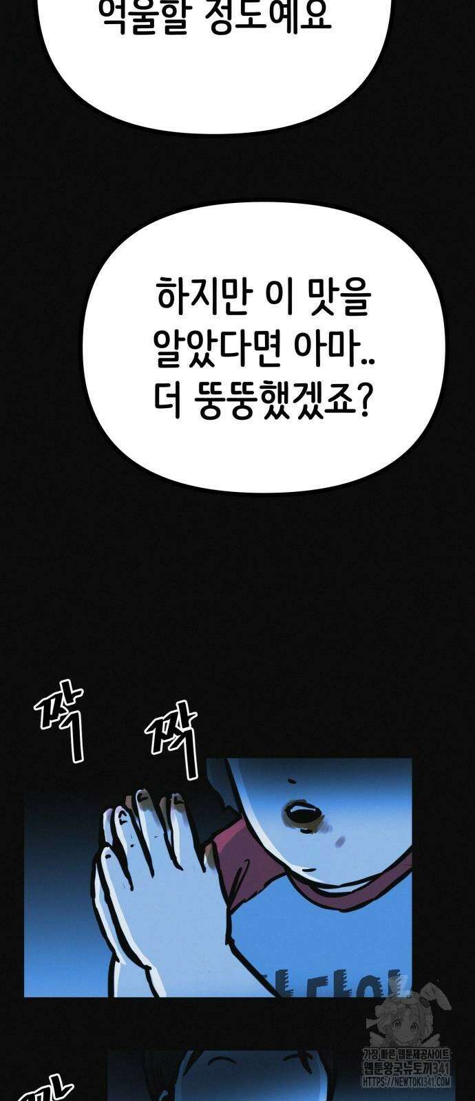 수상한 다이어트 클럽 17화 42