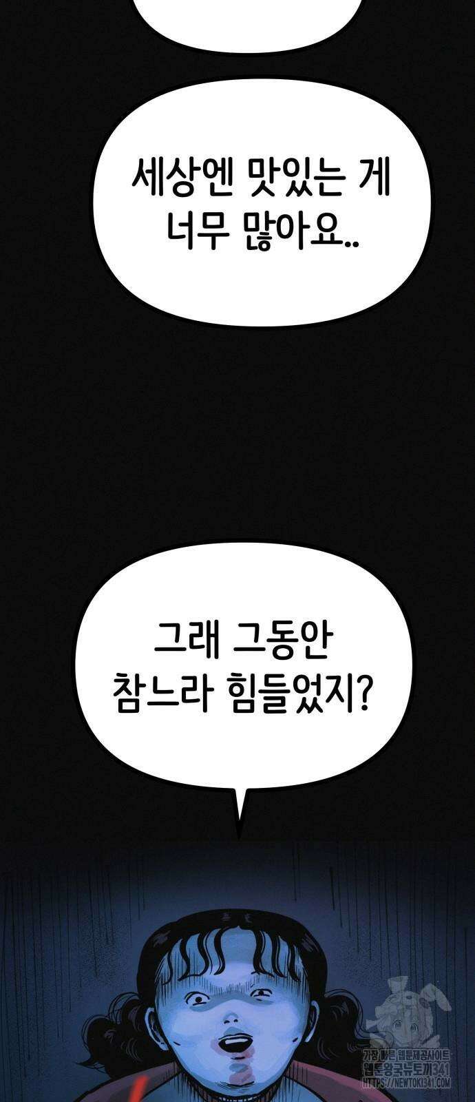 수상한 다이어트 클럽 17화 45