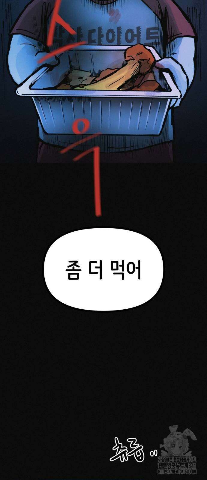 수상한 다이어트 클럽 17화 46