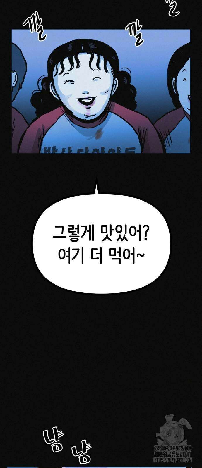 수상한 다이어트 클럽 17화 49