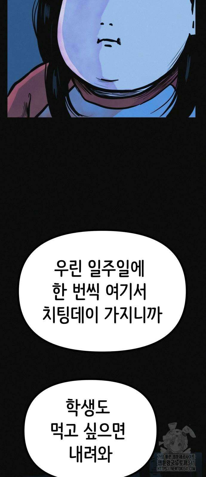 수상한 다이어트 클럽 17화 50