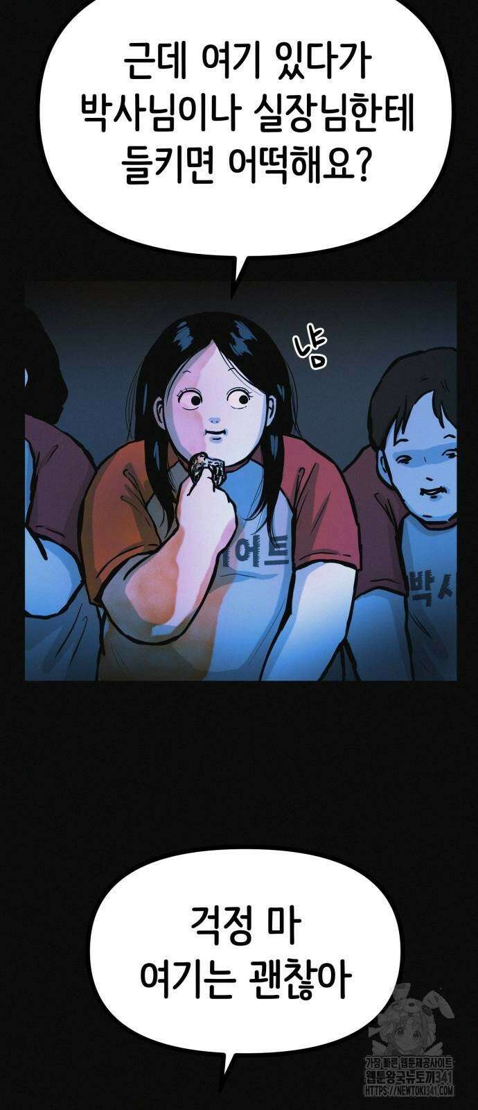 수상한 다이어트 클럽 17화 52