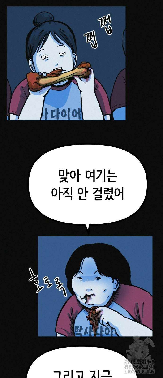 수상한 다이어트 클럽 17화 53