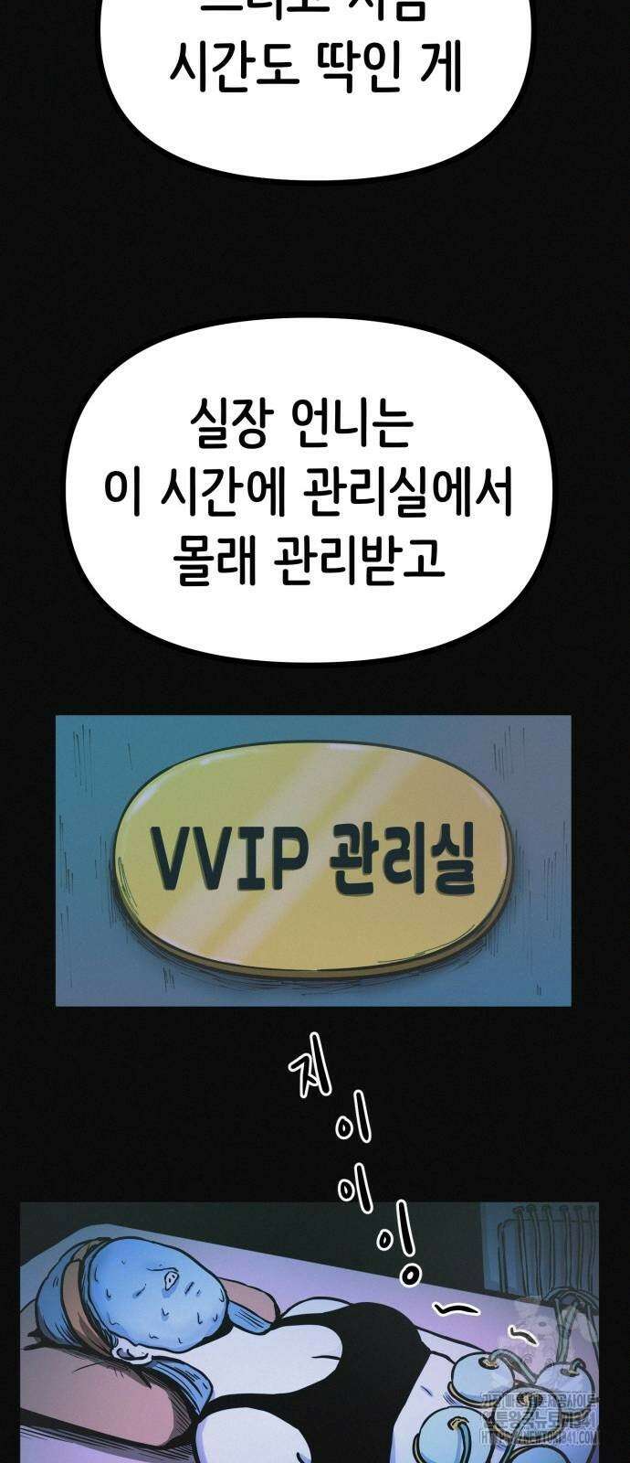 수상한 다이어트 클럽 17화 54