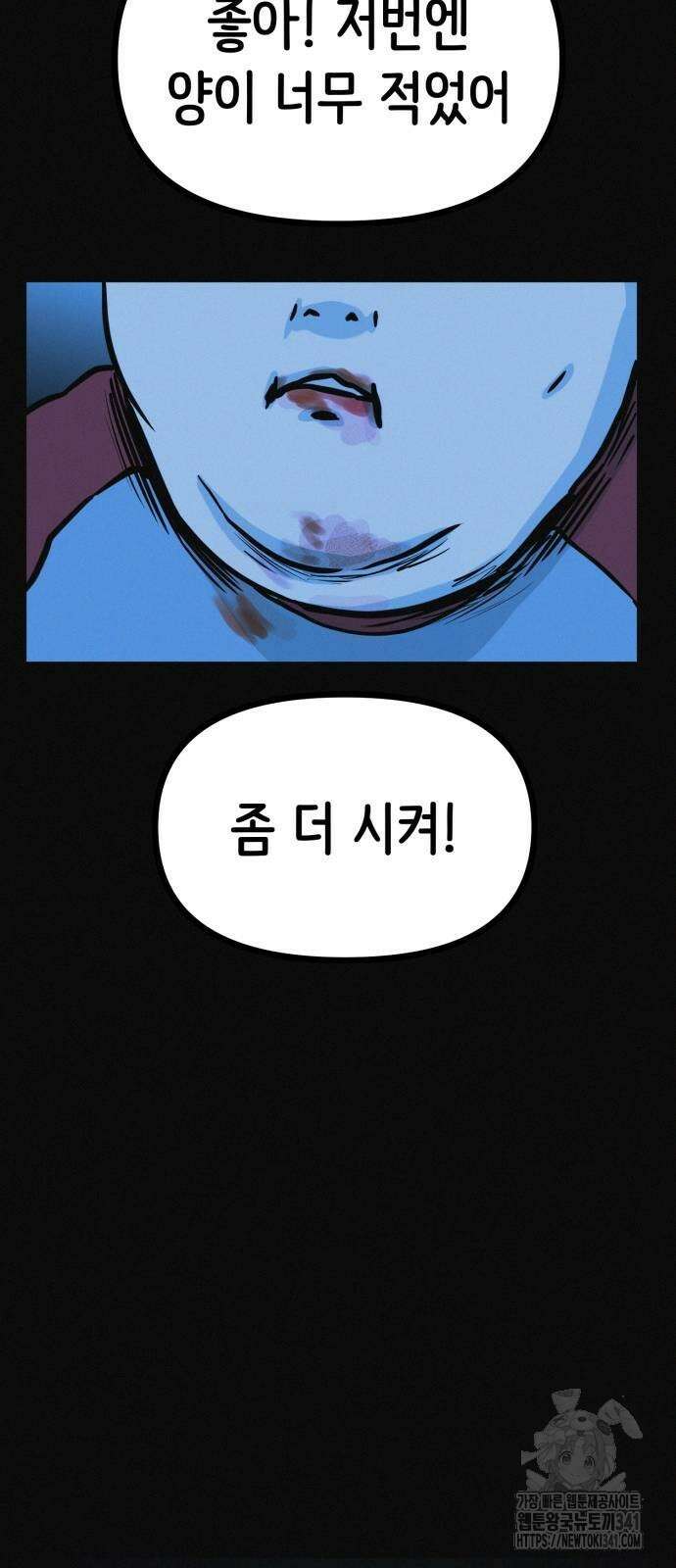 수상한 다이어트 클럽 17화 62
