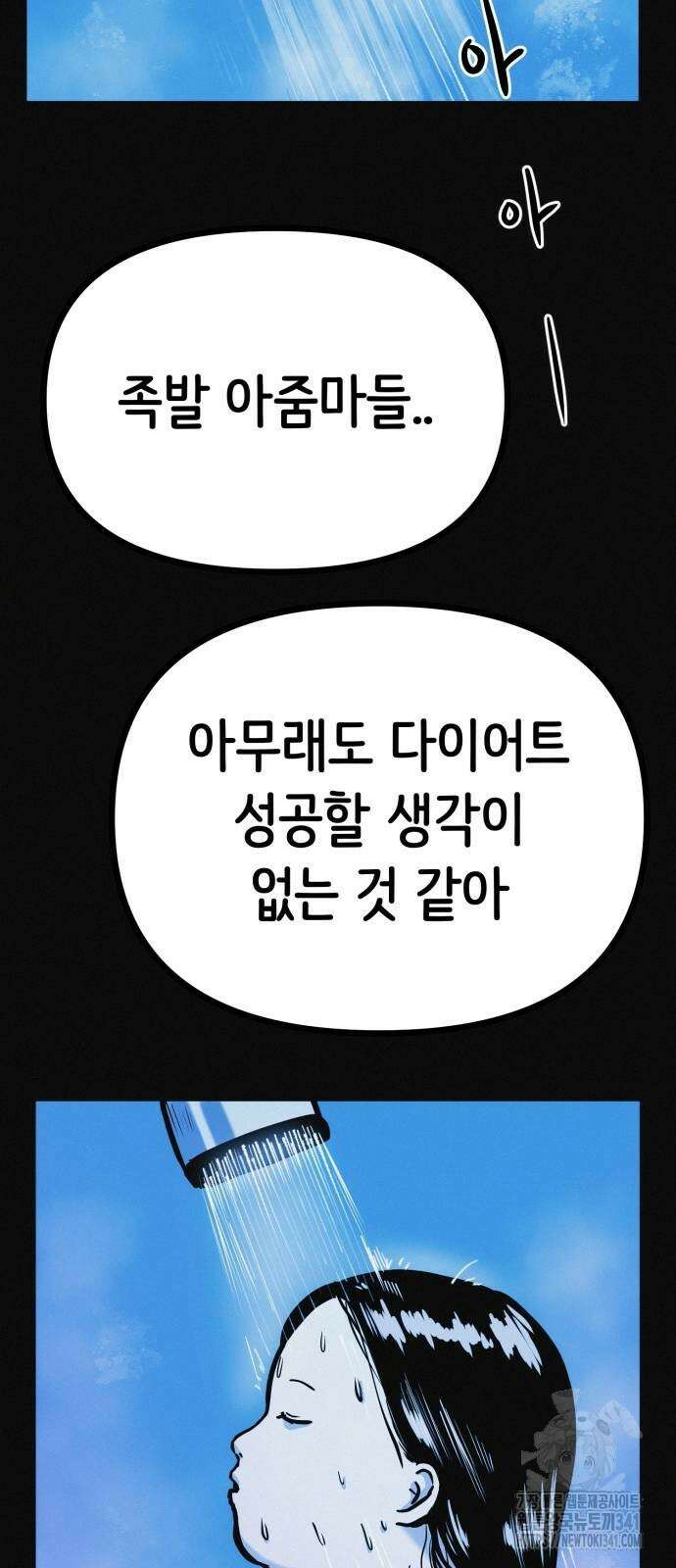 수상한 다이어트 클럽 17화 66