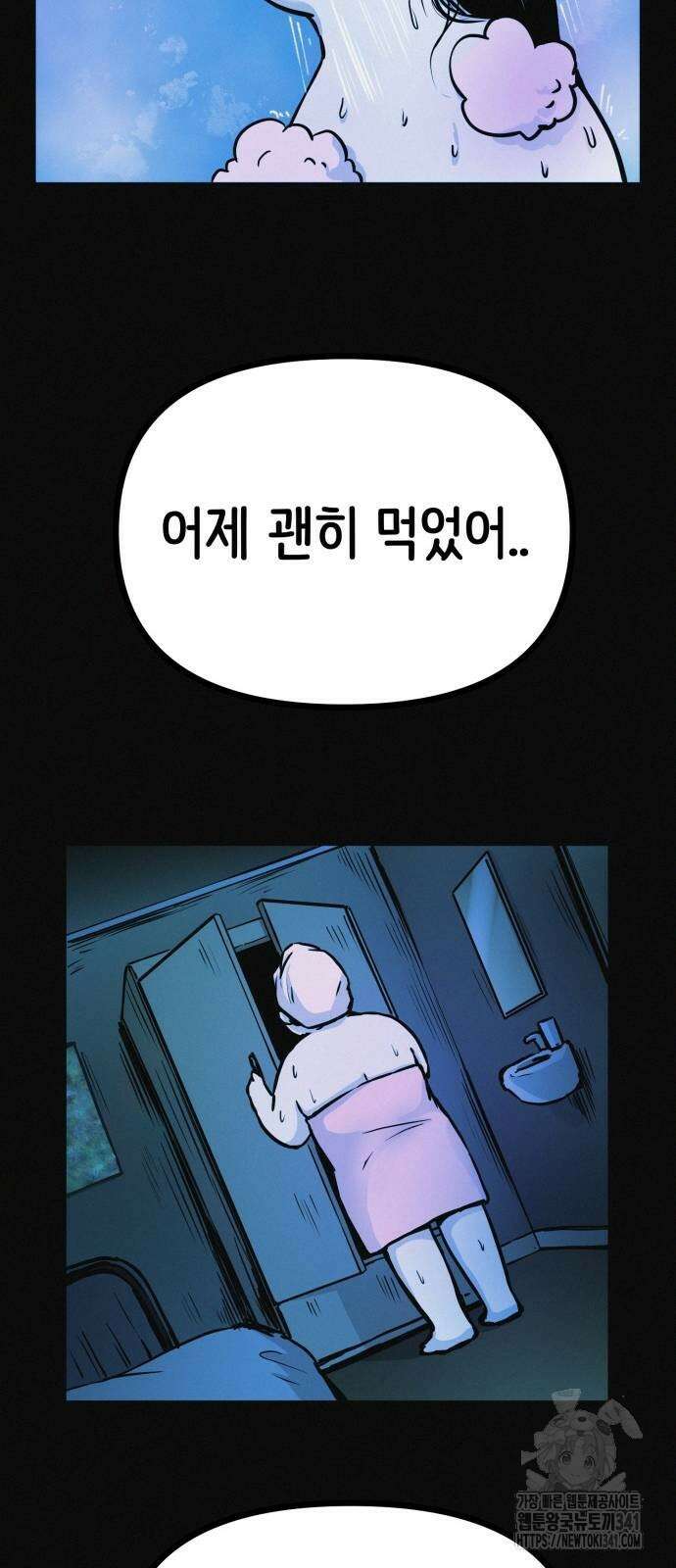 수상한 다이어트 클럽 17화 67