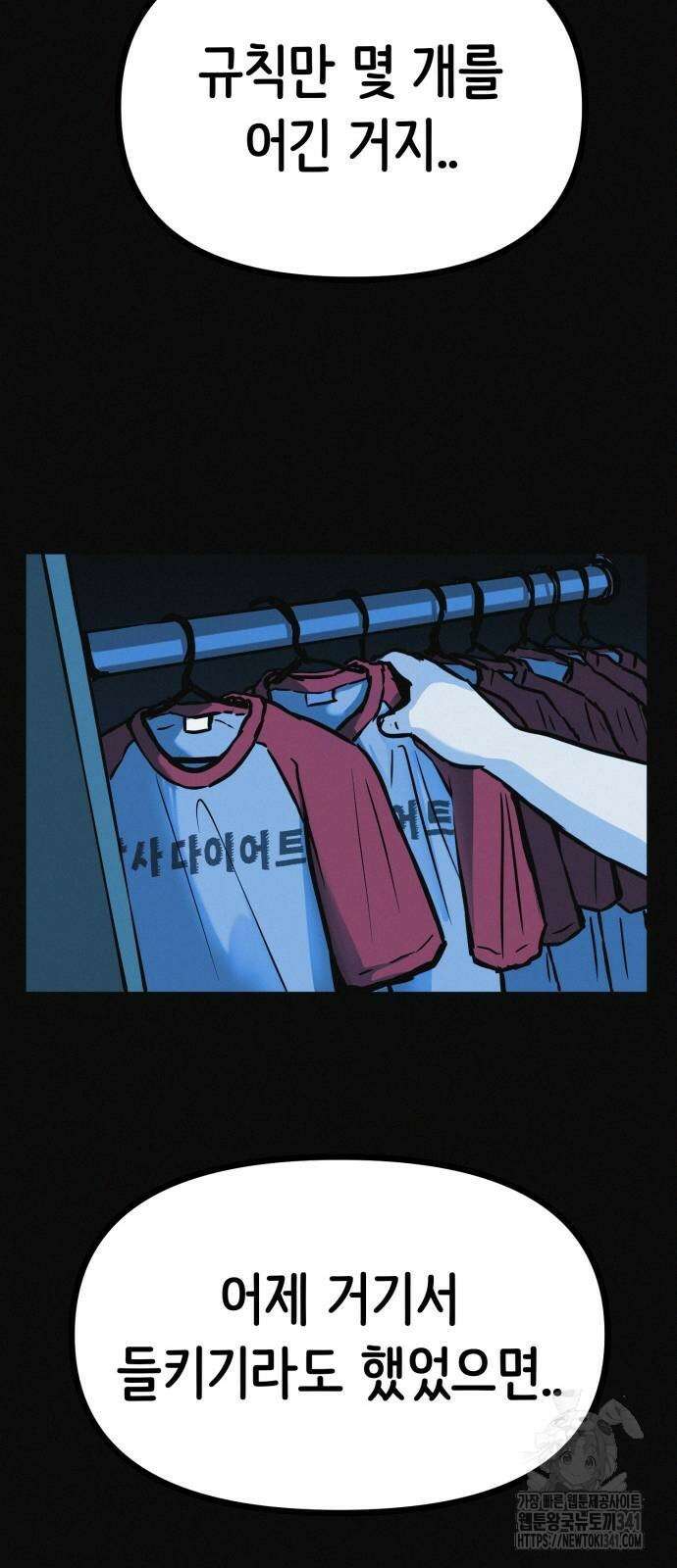 수상한 다이어트 클럽 17화 68