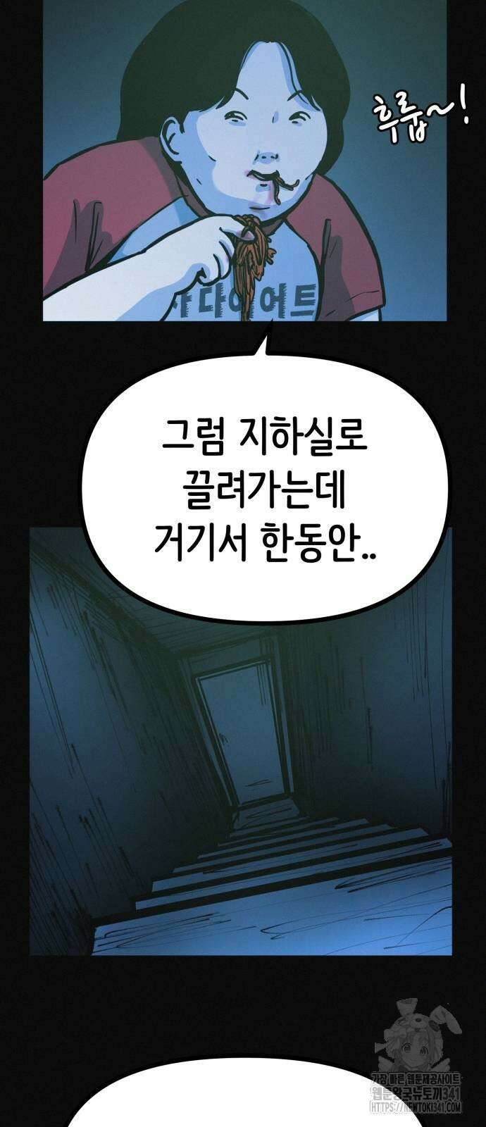 수상한 다이어트 클럽 17화 71