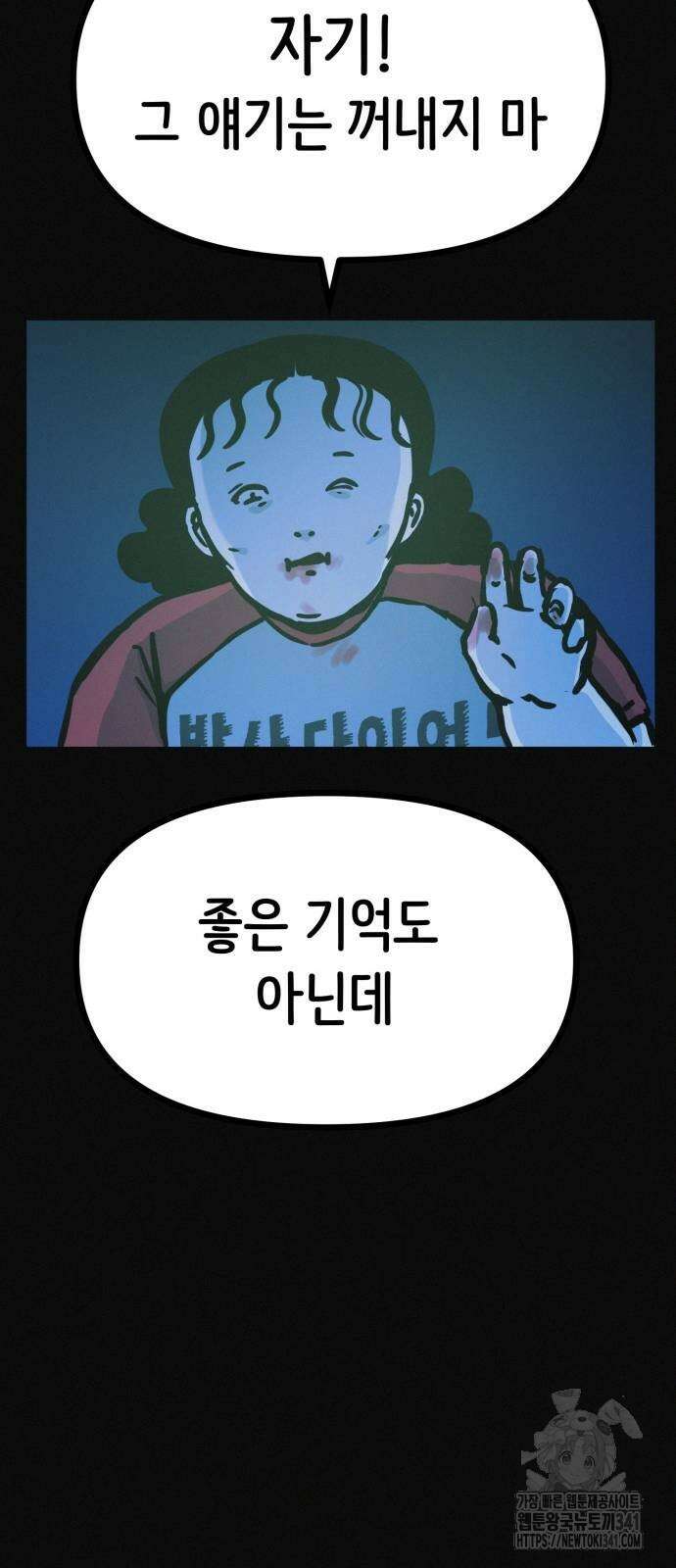 수상한 다이어트 클럽 17화 72