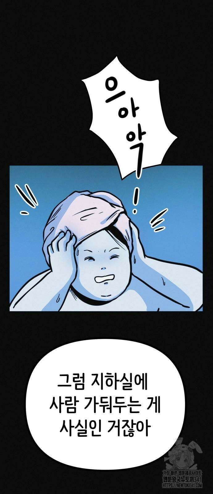 수상한 다이어트 클럽 17화 73