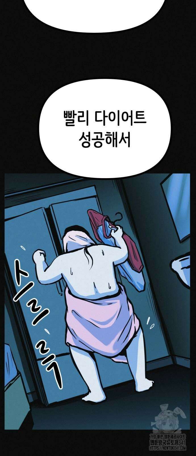 수상한 다이어트 클럽 17화 75