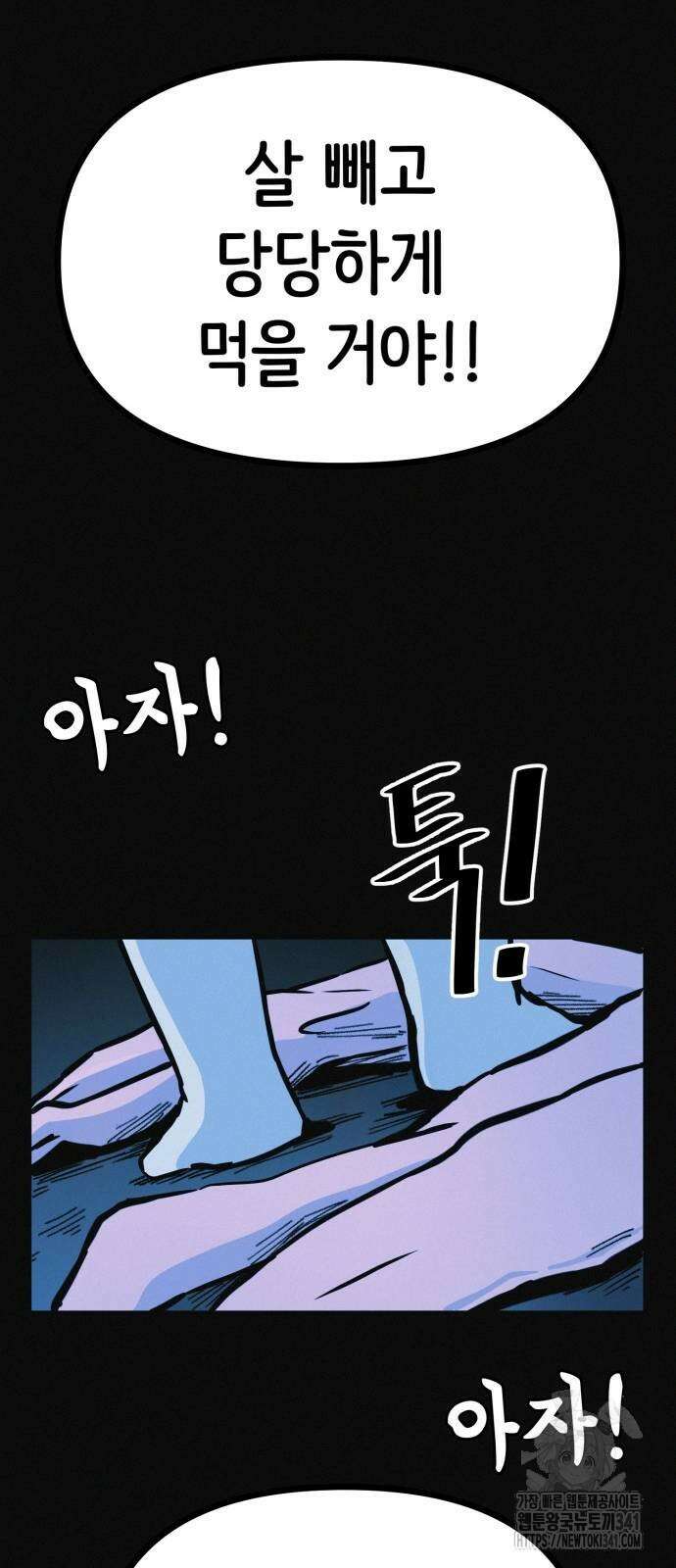 수상한 다이어트 클럽 17화 76