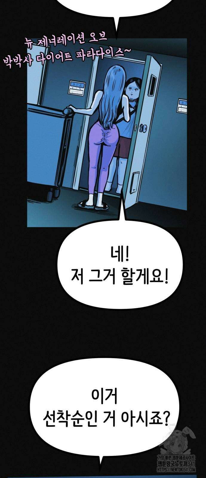 수상한 다이어트 클럽 17화 78