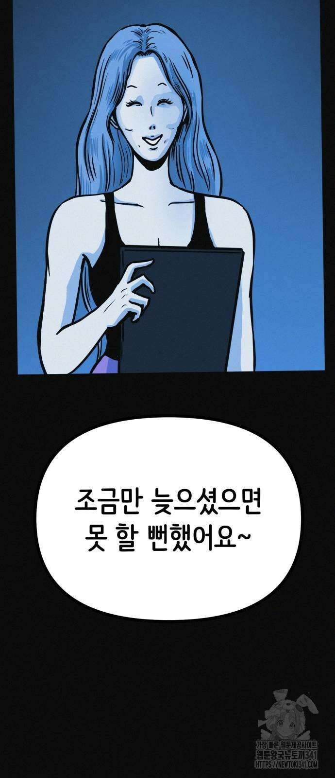 수상한 다이어트 클럽 17화 79