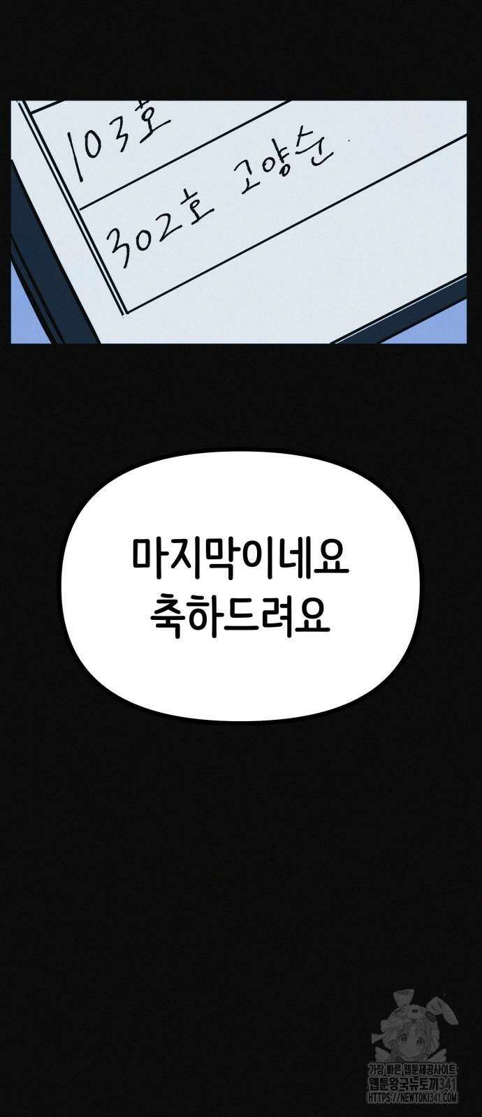 수상한 다이어트 클럽 17화 80