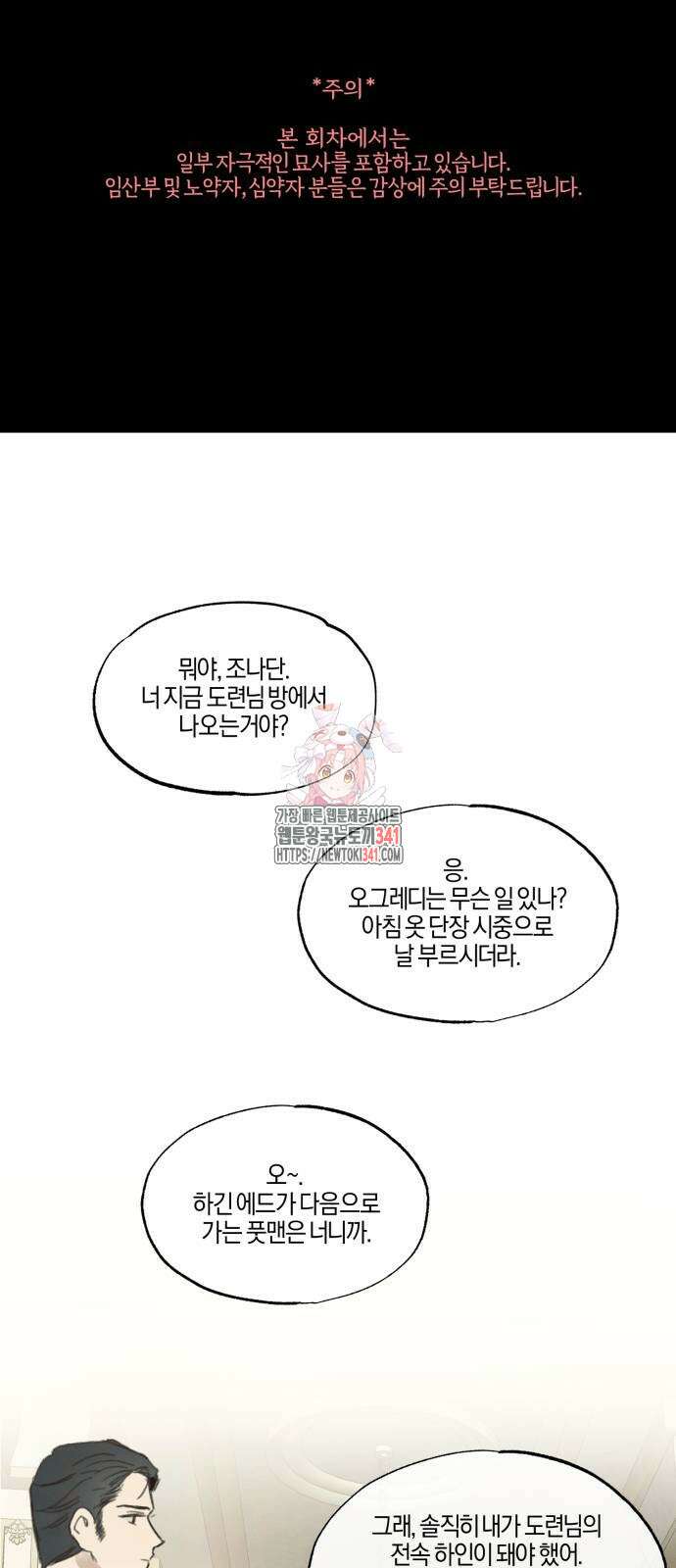 녹빛자정의 연인 22화 1
