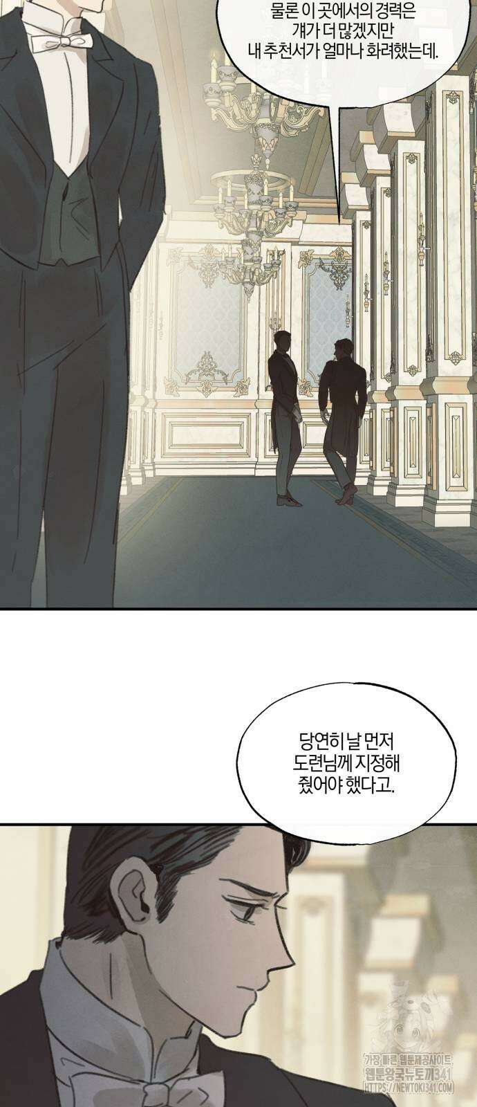 녹빛자정의 연인 22화 2