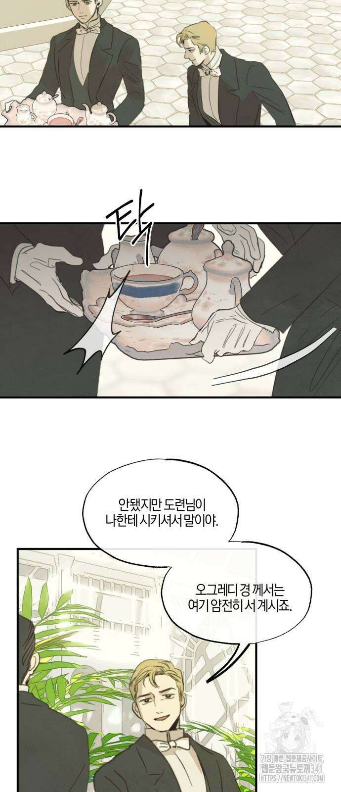 녹빛자정의 연인 22화 4