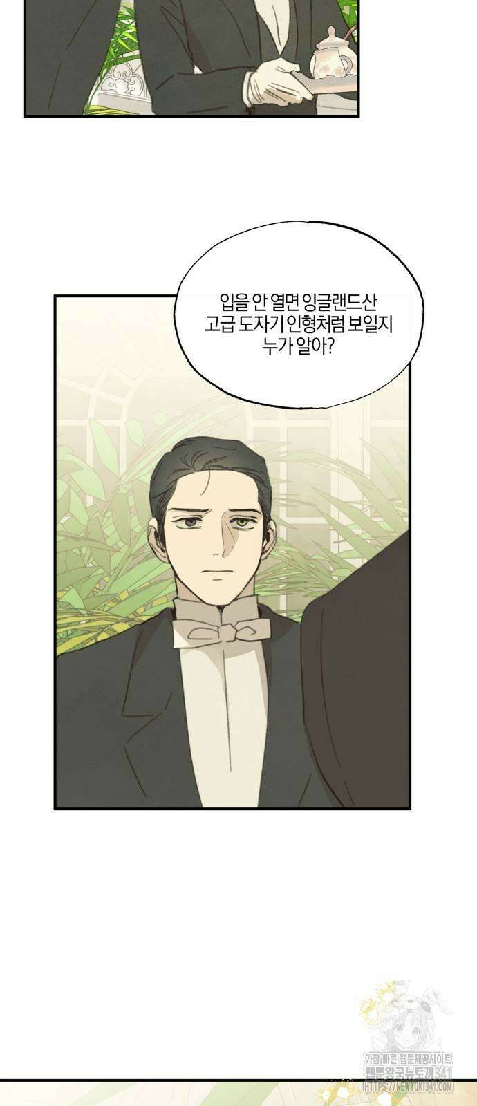 녹빛자정의 연인 22화 5