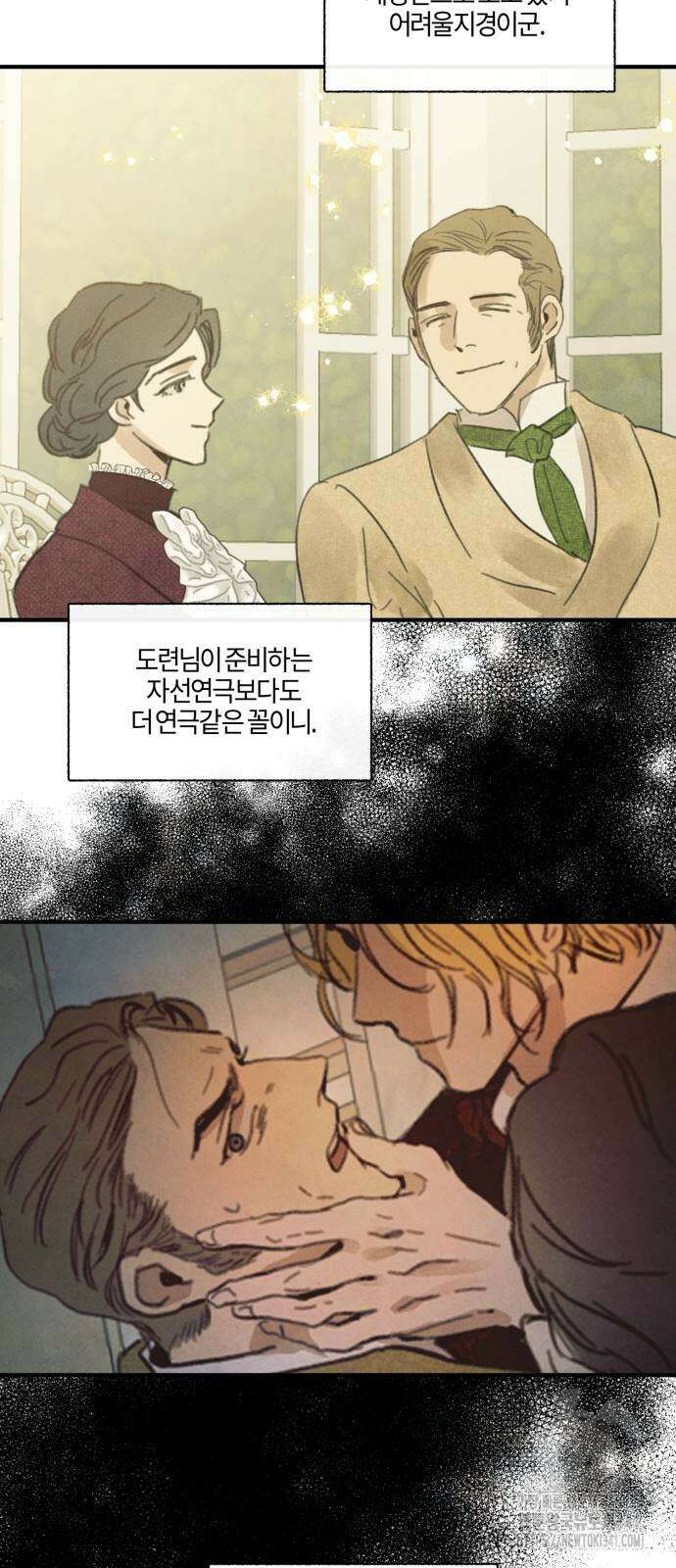녹빛자정의 연인 22화 7