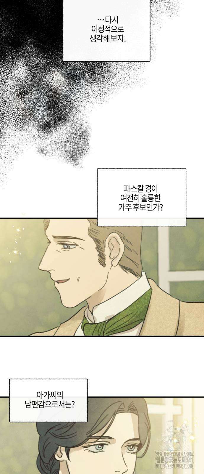 녹빛자정의 연인 22화 8