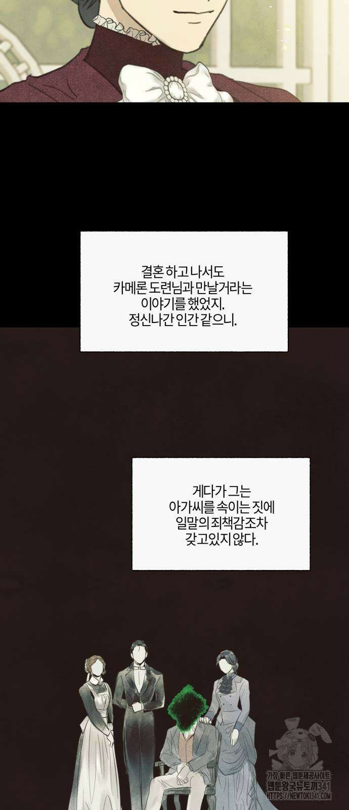 녹빛자정의 연인 22화 9