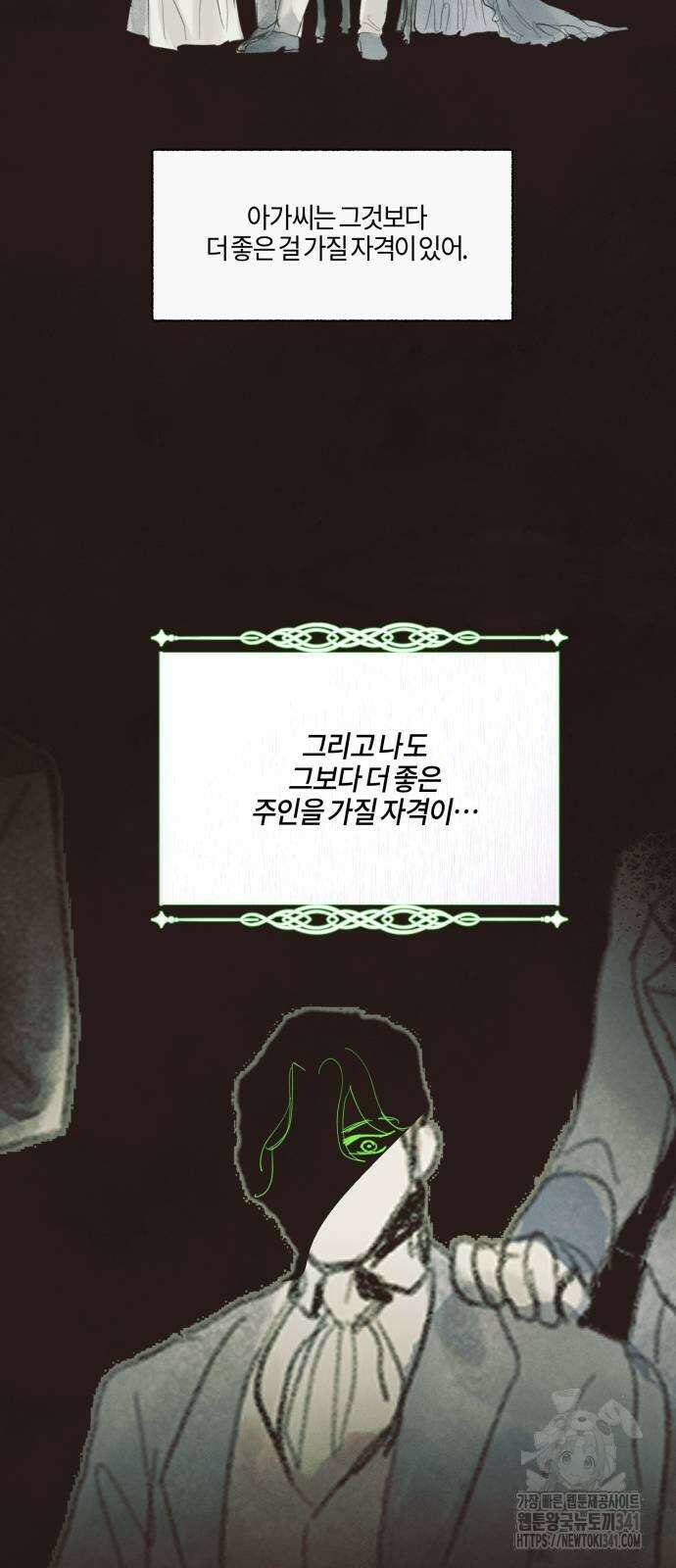 녹빛자정의 연인 22화 10