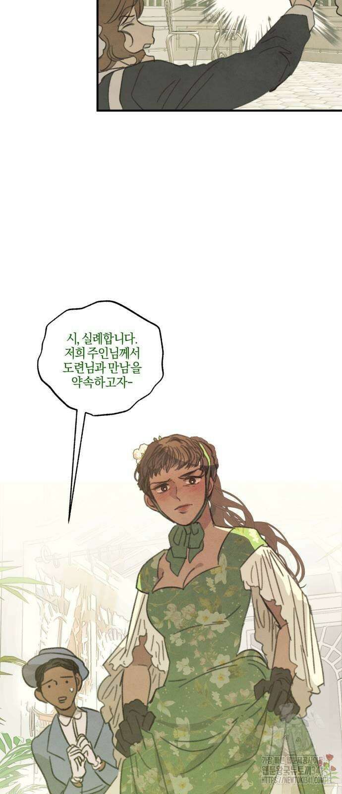 녹빛자정의 연인 22화 13
