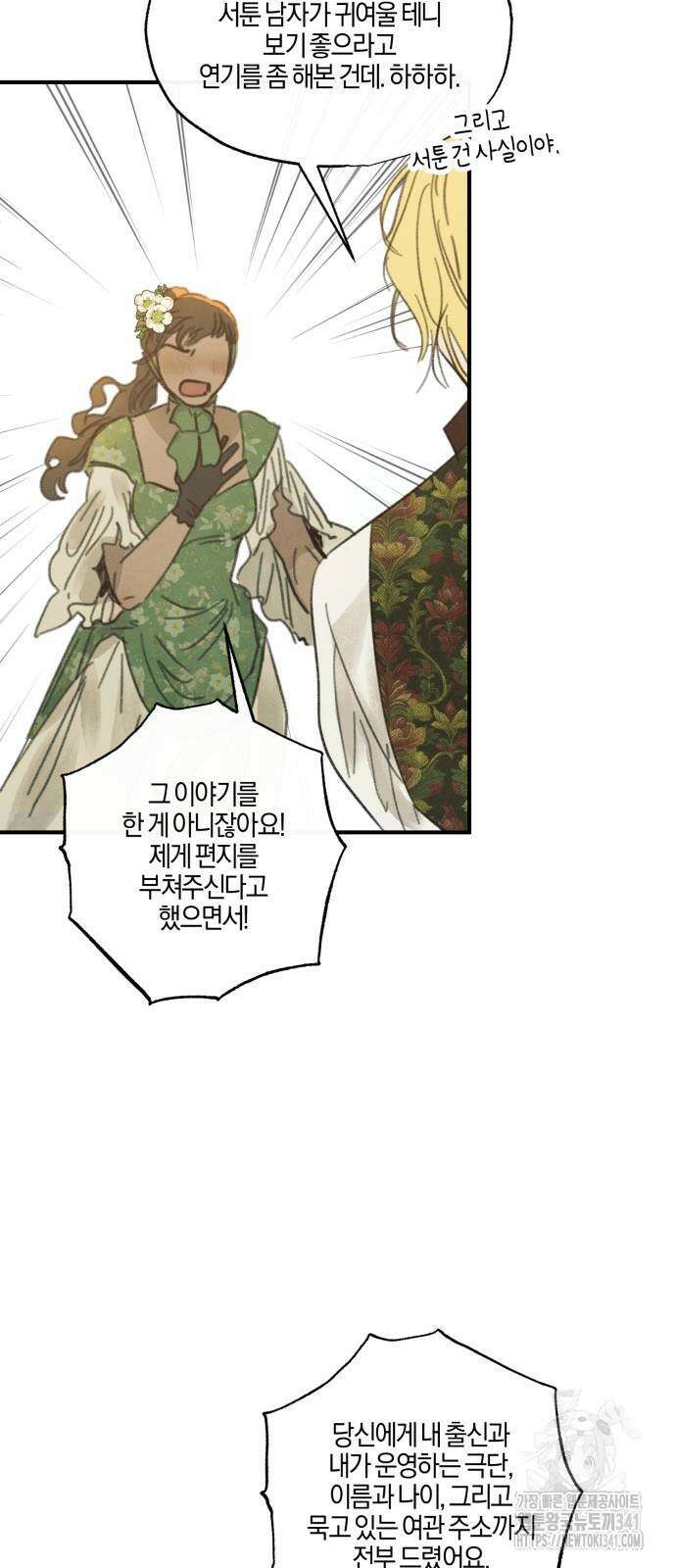녹빛자정의 연인 22화 16