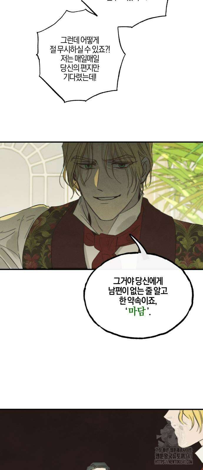 녹빛자정의 연인 22화 17