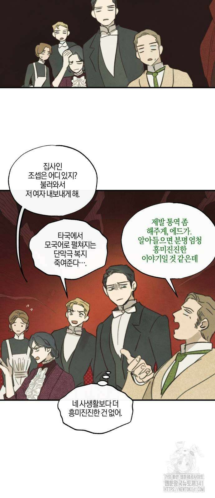 녹빛자정의 연인 22화 18