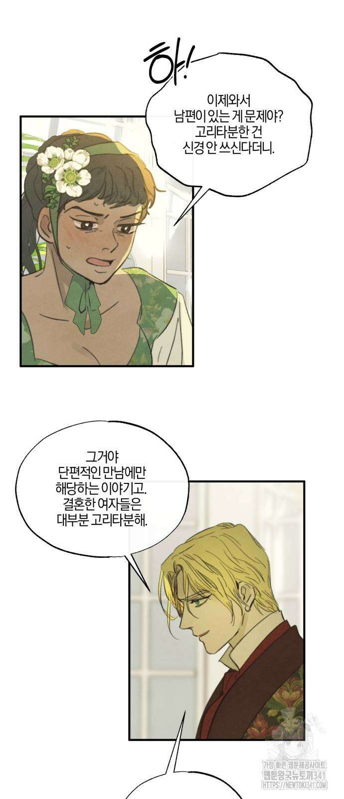 녹빛자정의 연인 22화 19