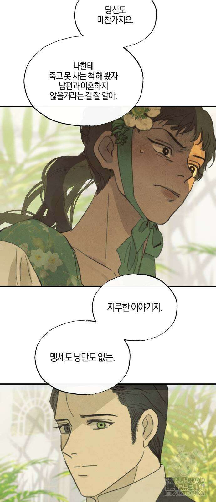 녹빛자정의 연인 22화 20