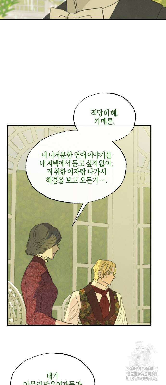 녹빛자정의 연인 22화 21