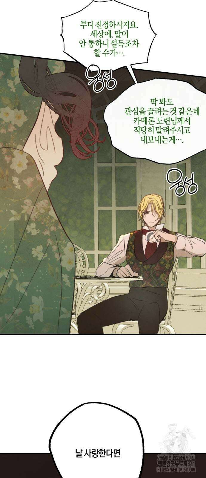 녹빛자정의 연인 22화 27