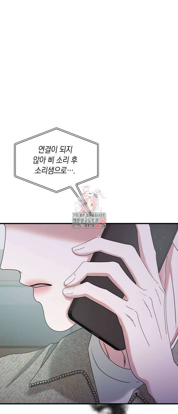 어느 날 남편이 생겼다 42화 1