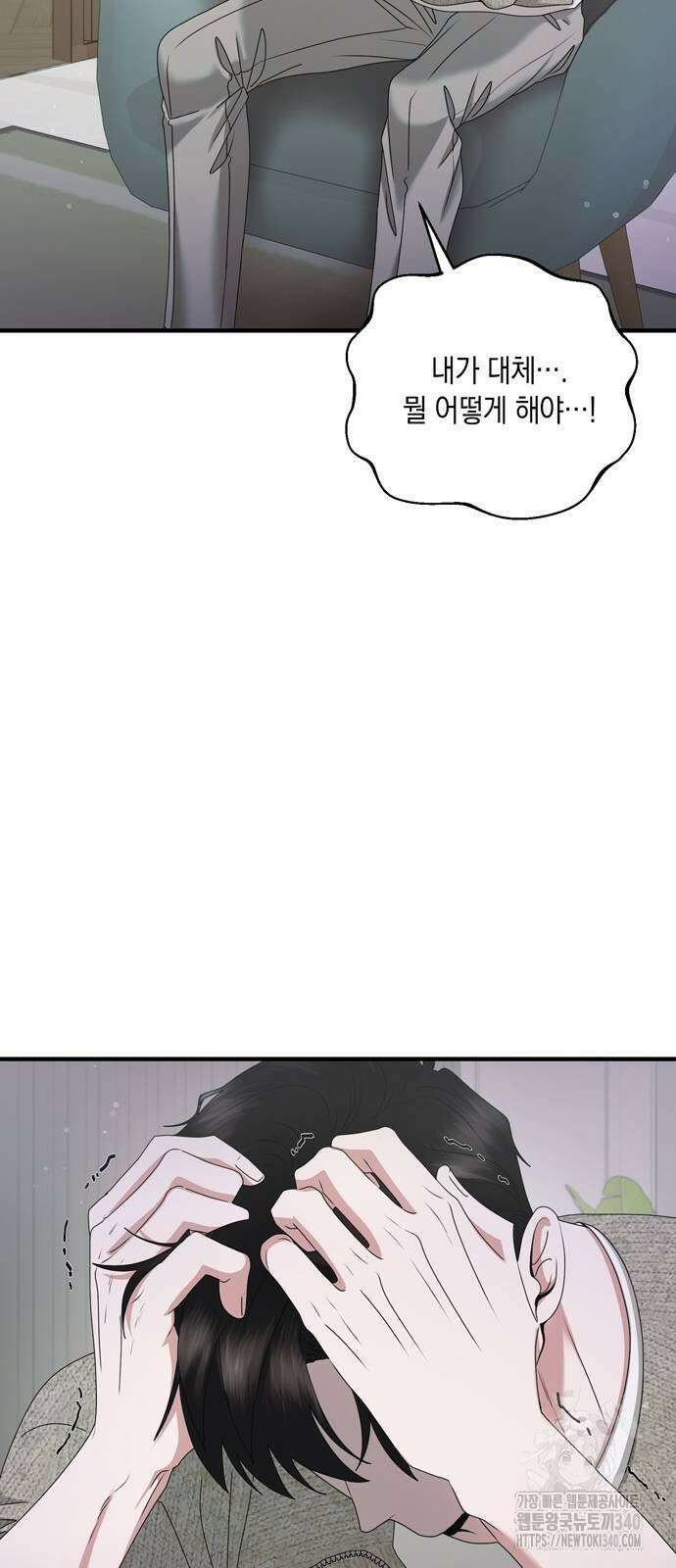 어느 날 남편이 생겼다 42화 5