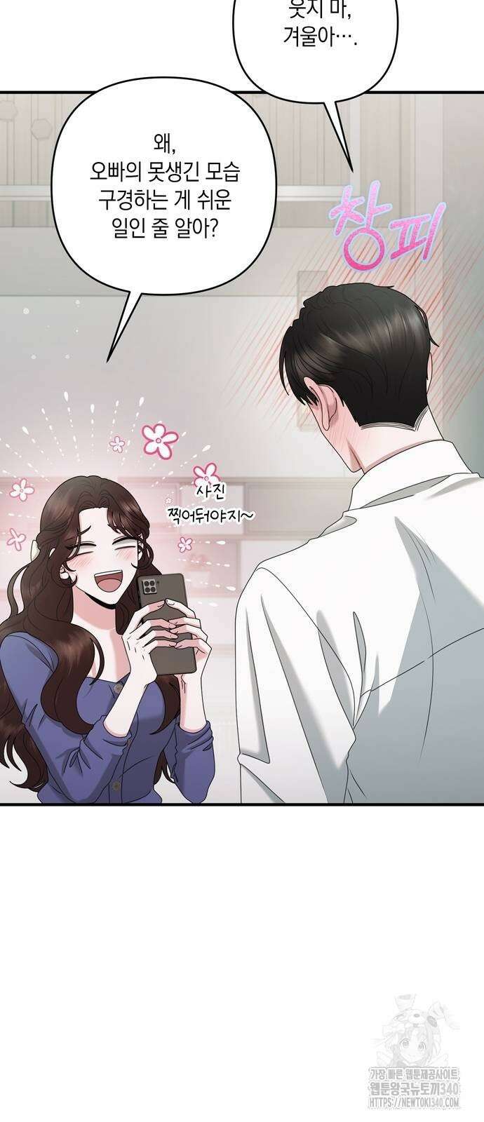 어느 날 남편이 생겼다 42화 11